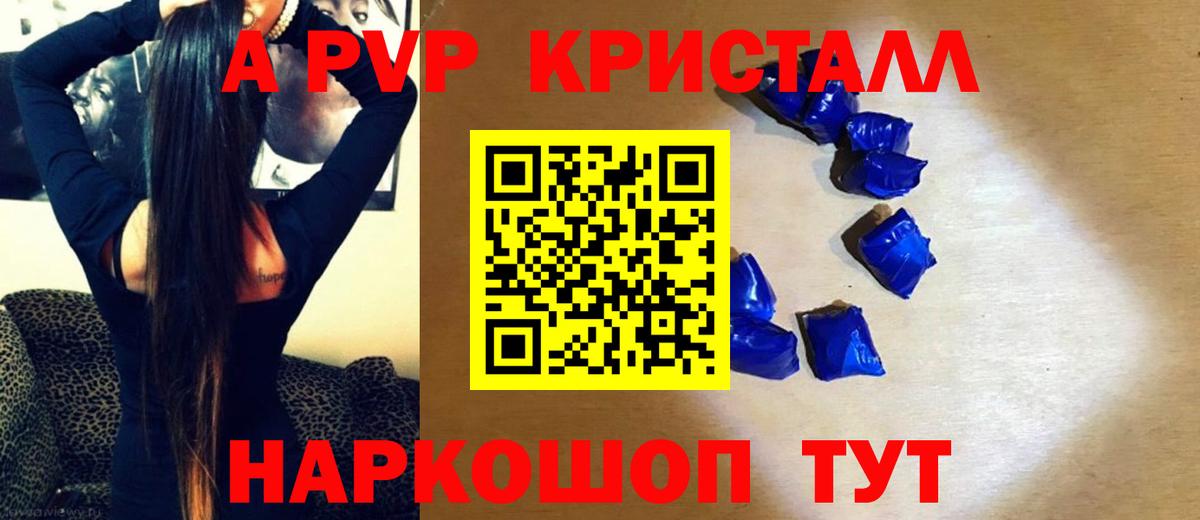 Alpha PVP кристаллы Советск