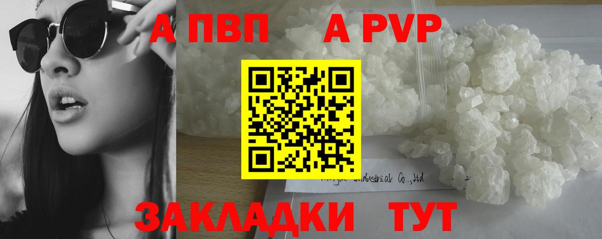 Alpha-PVP кристаллы  A-PVP кристаллы  A PVP  A-PVP крисы CK  Советск  Вход с VPN 