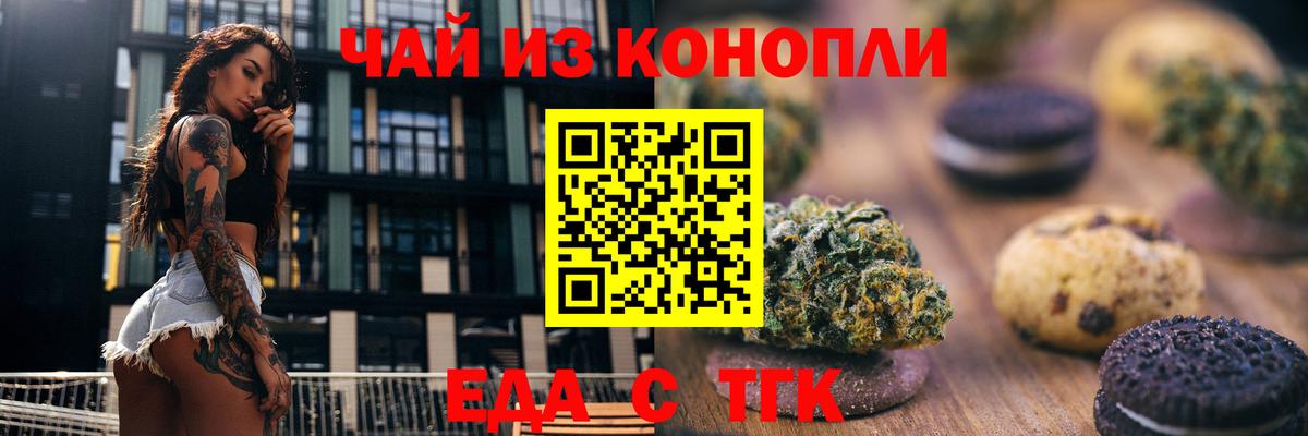 Еда ТГК марихуана  Вход с VPN  Советск 