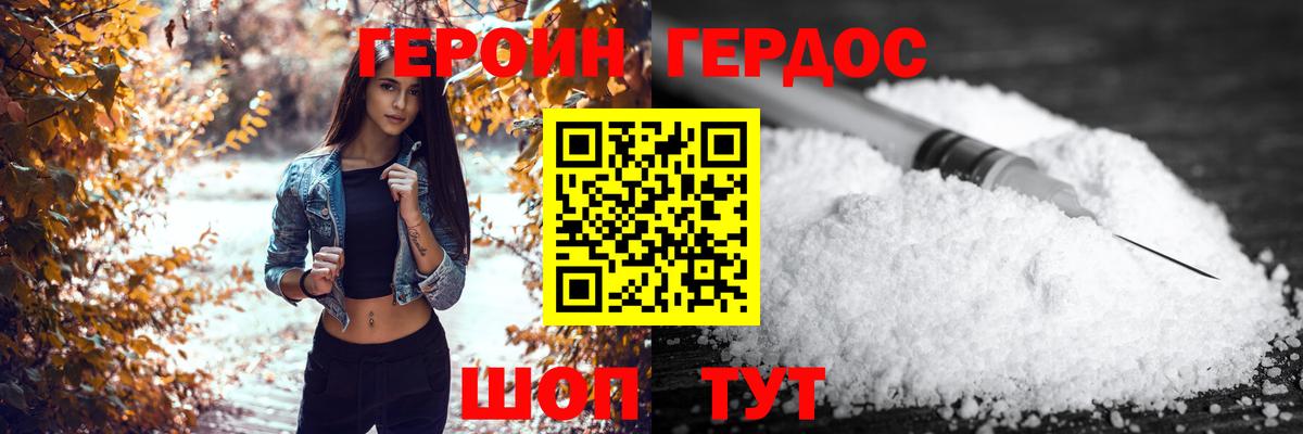 Героин хмурый Советск