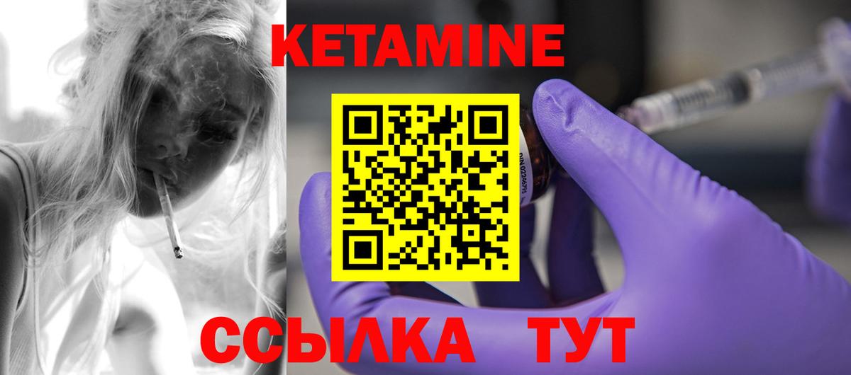Кетамин VHQ  Кетамин VHQ  Вход с VPN  Советск 