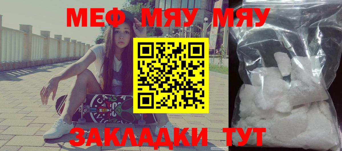 Мефедрон кристаллы Советск