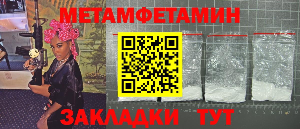 Первитин кристалл Советск