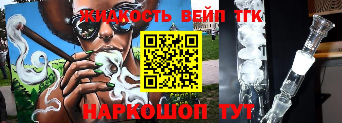 ТГК вейп  Дистиллят ТГК вейп  Вход с VPN  Советск 